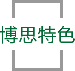 PG国际特色